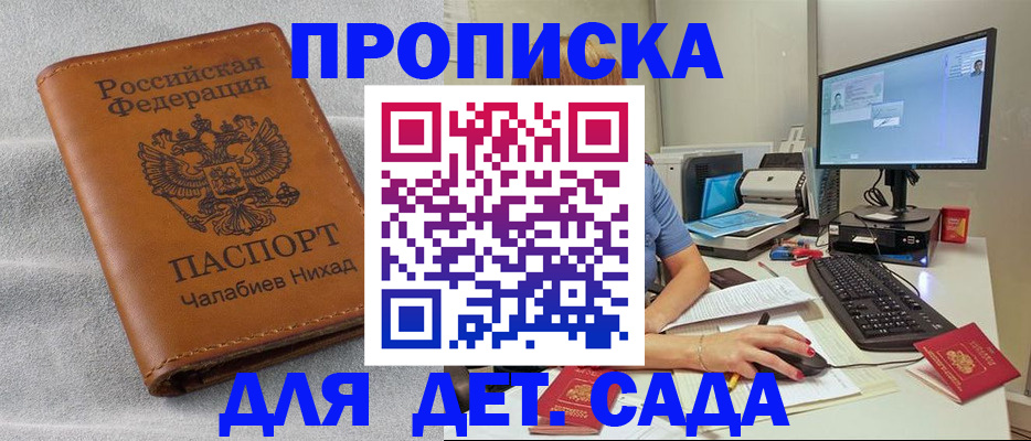 прописка для школы в Баймаке