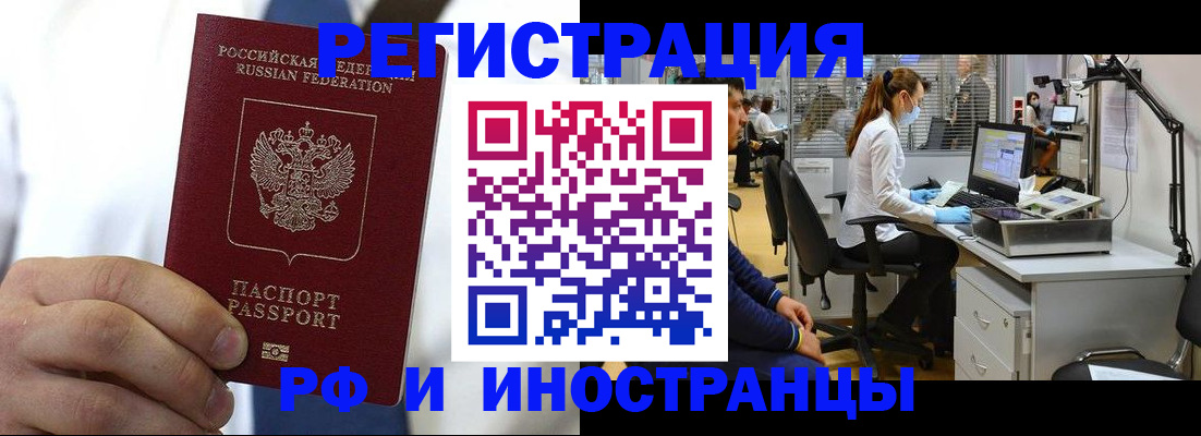 прописка штамп в Баймаке