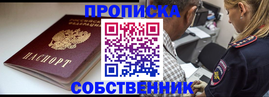 временная прописка в Баймаке