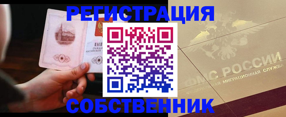 временная регистрация в Баймаке