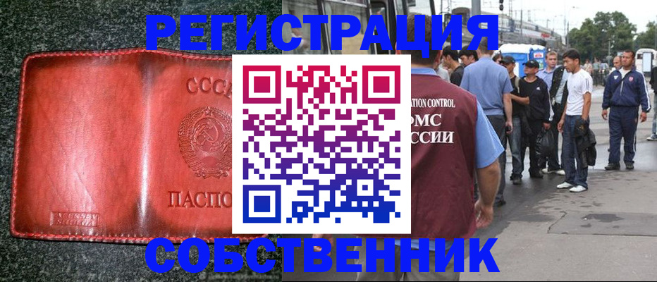 купить прописку в Баймаке