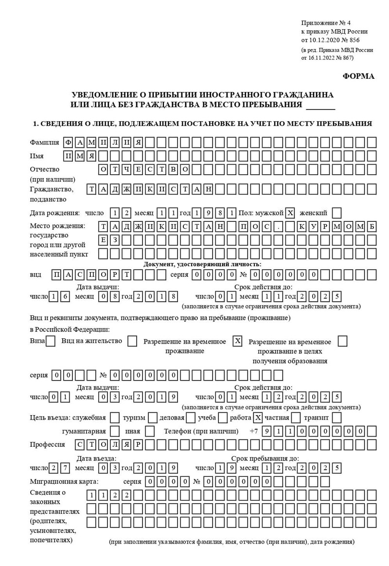 временная регистрация в Баймаке